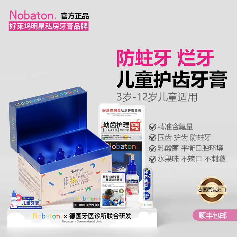 【抖音同款】诺巴顿进口儿童牙膏