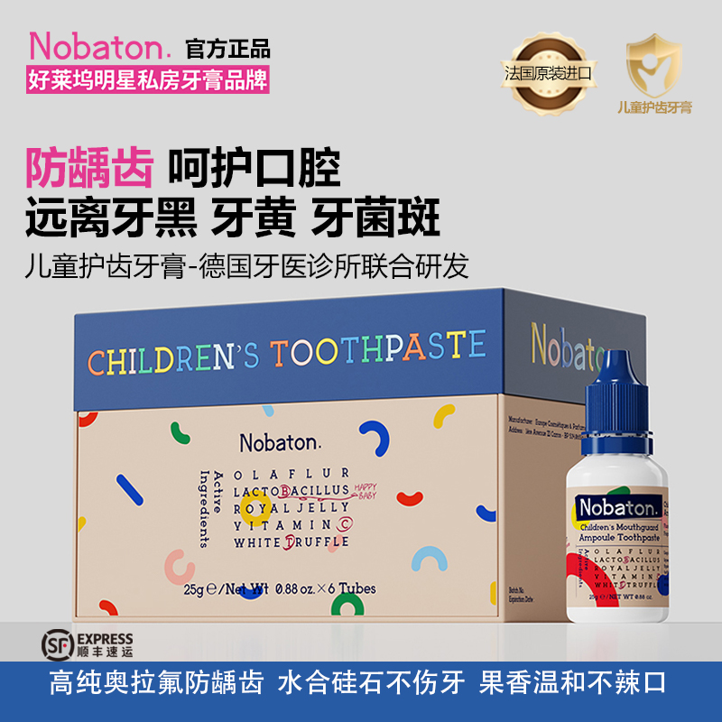 诺巴顿农场安瓶进口儿童牙膏