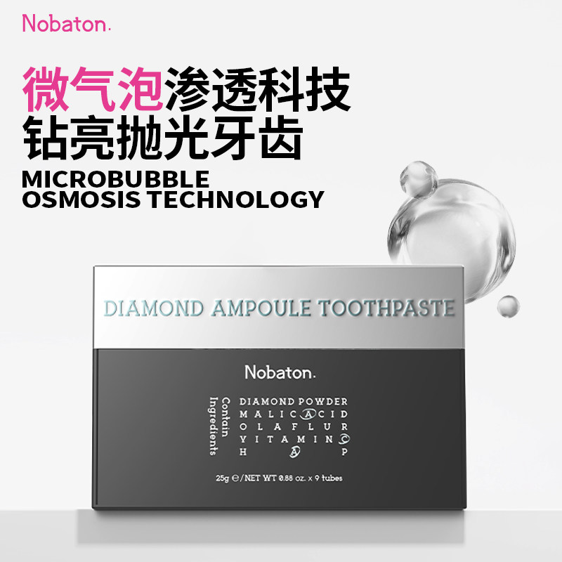 Nobaton/诺巴顿农场院线钻石安瓶含氟进口液体牙膏高端礼盒伴手礼