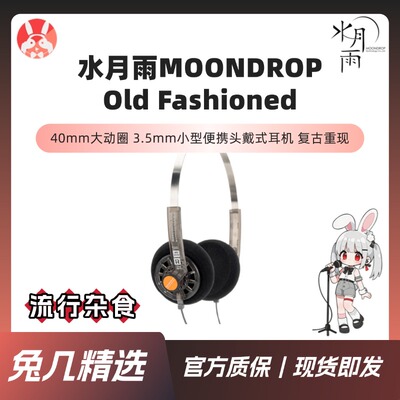 【兔几精选】水月雨Old Fashioned复古压耳人声手机直推VGP金奖
