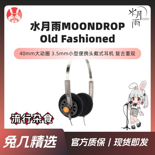 【兔几精选】水月雨Old Fashioned复古压耳人声手机直推VGP金奖