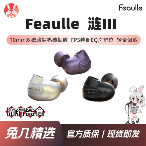 绯乐涟3代入耳式HiFi游戏耳机