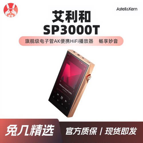 艾利和AKSP3000便携式HiFi播放器