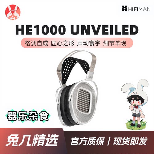 HifimanHE1000UNVEILED耳机