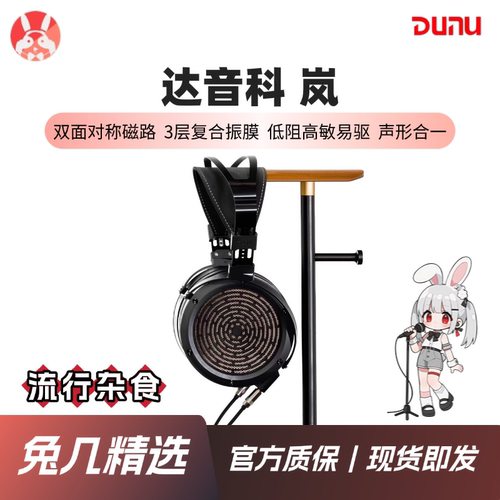 DUNU达音科岚平板头戴式hifi耳机