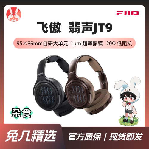 飞傲JT9开放式平板大耳直推好声