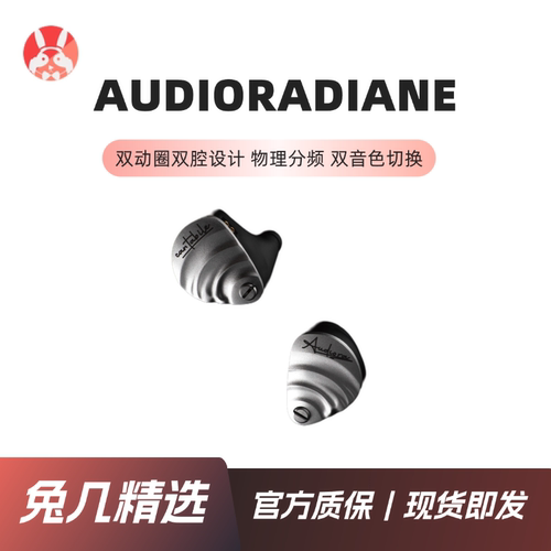 【兔几精选】AUDIORADIANE双动圈入耳式hifi耳机有线发烧便携4.4
