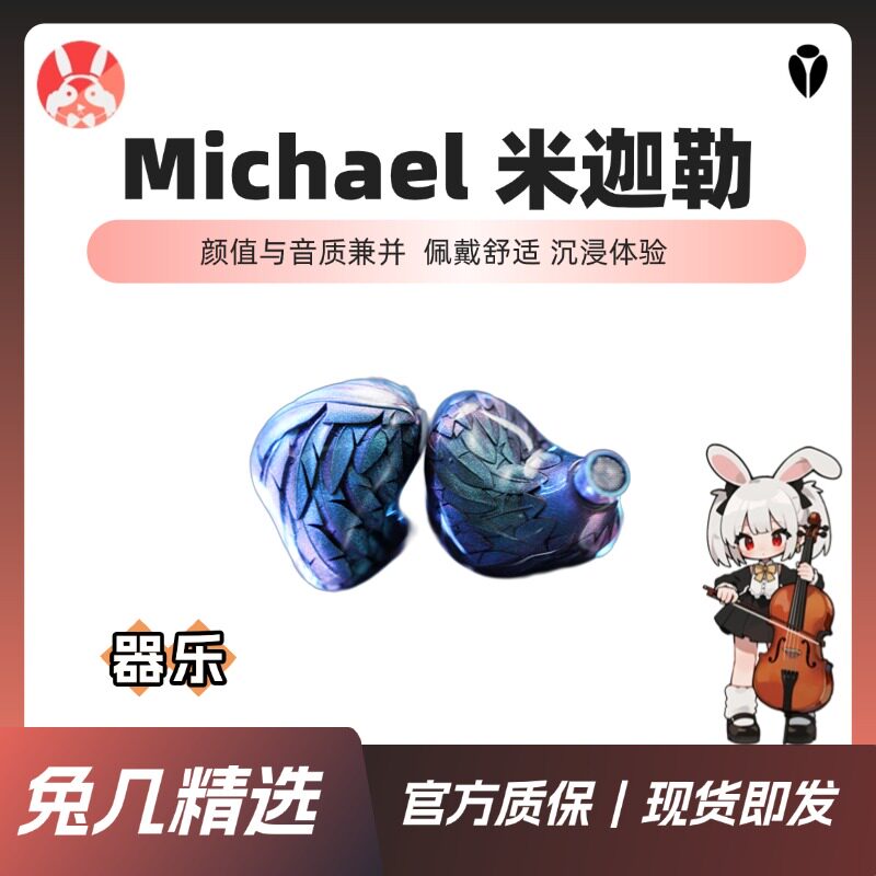 【兔几精选】ARTPICAL米迦勒1圈3铁2静电六单元四分频HiFi耳机
