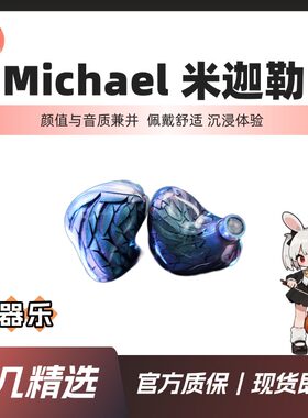ARTPICAL米迦勒圈铁静电入耳耳机