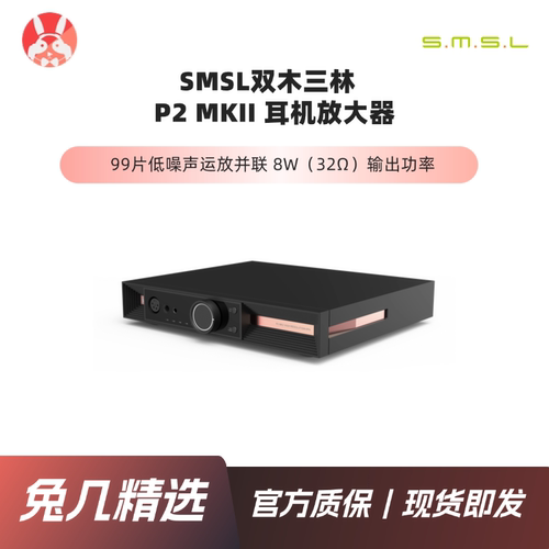 SMSL双木三林P2MK2台式放大器