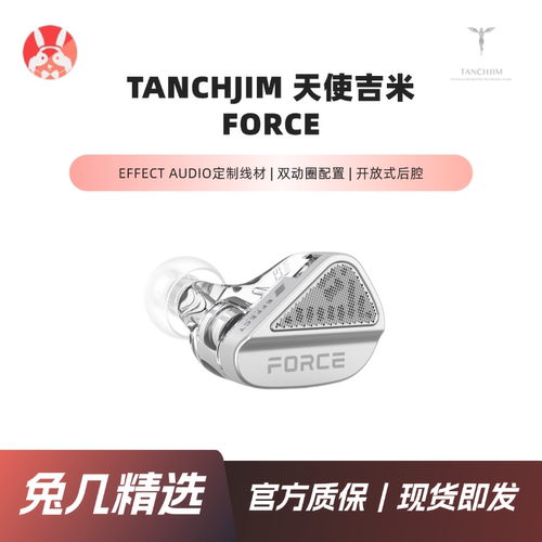 【兔几精选】TANCHJIM天使吉米 FORCE原力 双动圈hifi有线耳机