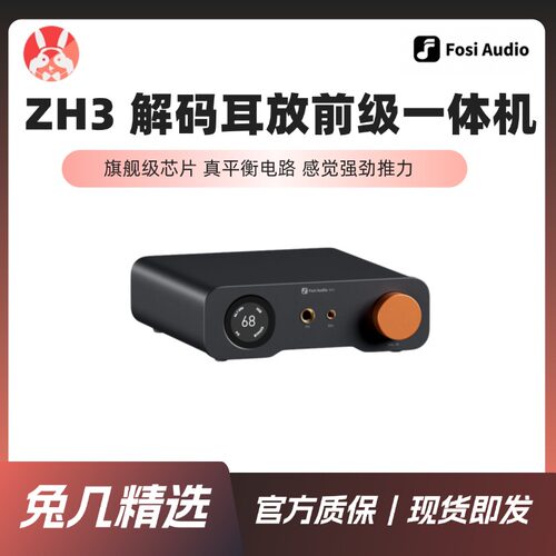 Fosi弗西ZH3解码耳放前级一体机