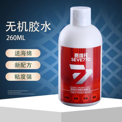 sevetto赛威托乒乓球无机胶水乒乓球胶水