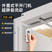 GEKRONE电动闭门器自动开门外装 60玻璃门100KG开门机 铁门木门CD