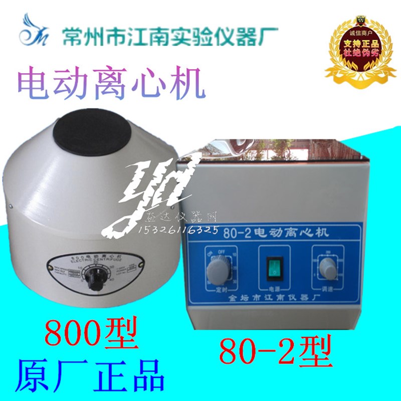 800/80-1/80-2/6孔/12孔24孔电动高速离心机4*100mlT/6*50ml大容