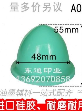 A030 移印胶头/打码机胶头/移印机胶头/进口硅尖形胶头/满额包邮