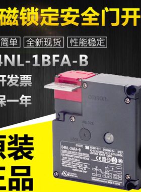 原装D4NL-1BFA-B/2BFA-B/4BFA-B电磁锁定安全门开关锁定力为1300N