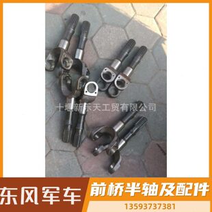 东风240车改进款单十字轴前桥外半轴23C-03067 16齿 总长度36