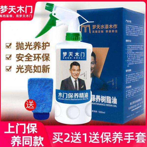 梦天木门保养精油液体护理清洗剂高档木门红木家具保养专用蜡翻新