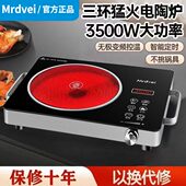 Mrdvei正品 电陶炉3500Ｗ爆炒家用电磁炉多功能一体大功率光波茶炉