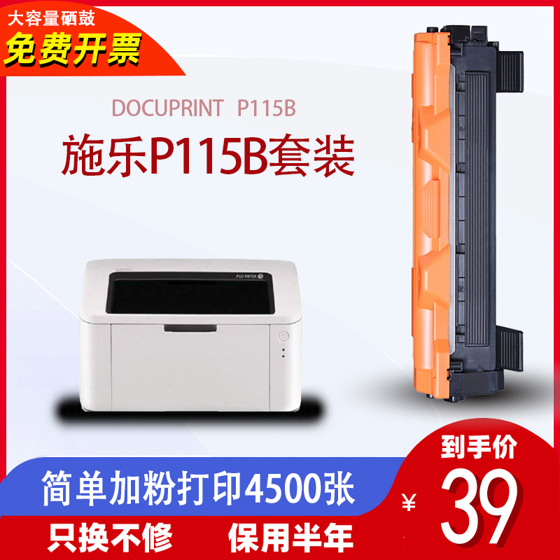 适用施乐ap115b粉盒DocuPrintp115b打印机硒鼓易加粉晒鼓墨盒碳粉