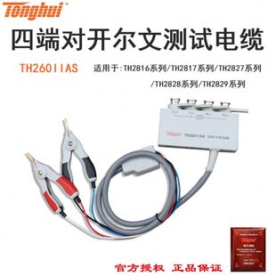 同惠TH26011BS电桥原装测试夹TH26011AS/CS四端对开尔文测试电缆