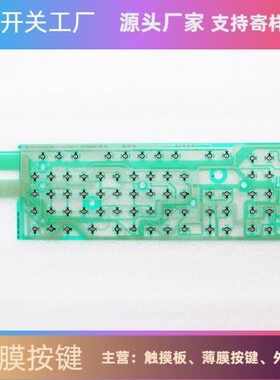 全新 键盘膜 Corporation 001-K04003-131-01 线路膜 大隈按键膜