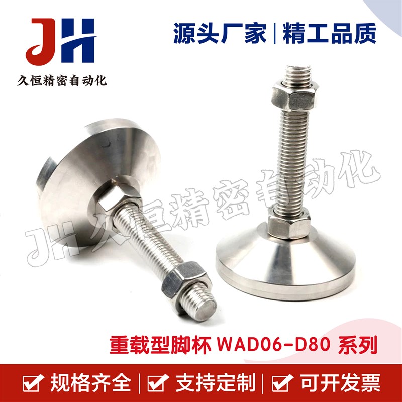 重载型脚杯WAD06-D80n-M12/M14/M16/M20/M24-L50/L100/L150不锈钢