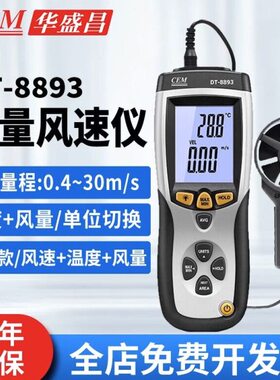 CEM华盛昌热敏式风速仪DT-8880/3880管道风速/风量/风温度测量计