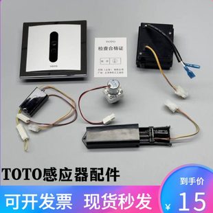 TOTO DUE106UPA电磁阀114UPE面板小便斗感应器配件电源3v电池盒