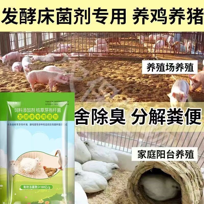 发酵床专用菌剂h垫料除臭家庭阳台养鸡芦丁鸡仓仓鼠养猪发酵床菌