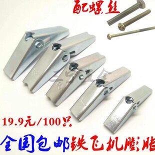 兰花夹伞形卡子空心砖中空墙预制板铁飞机膨胀伞膨胀螺丝六角膨胀