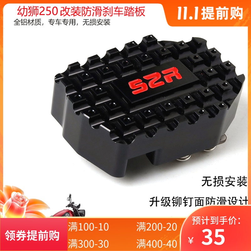 适用贝纳利幼狮2i50复古改装加大脚踏BJ250加宽防滑加宽后刹车踏