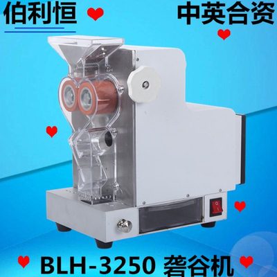 伯利恒BLH-3250B检验砻谷机实验砻谷机电动砻谷机检验出糙机