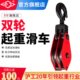 10吨吊环地滑车放线 沪工双轮起重滑车升降定动滑轮组1
