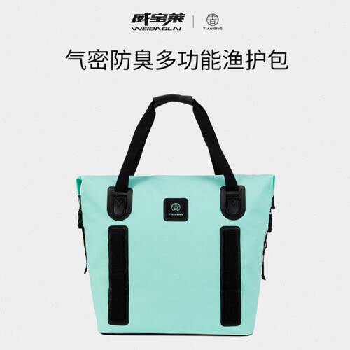 威宝莱天青气密防臭鱼护包大容量手提活鱼袋多功能防水渔具收纳包