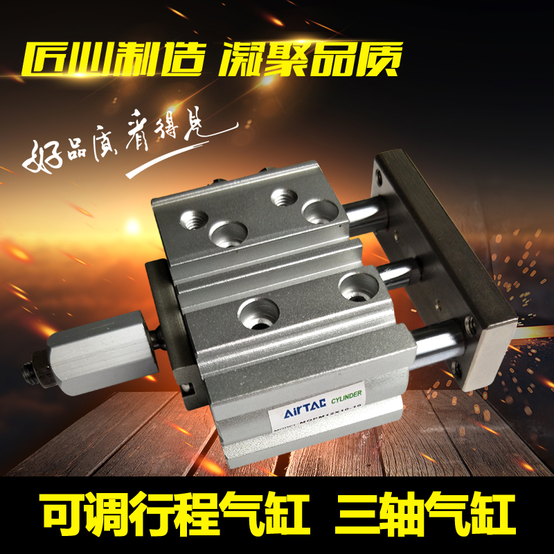 亚德客三杆三轴带导杆可调行程气缸MtGPM/MGPMJ-TCM/TCMJ20-25-32