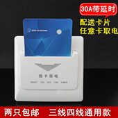 宾馆酒店取电器 取电开关 美尔特插卡取电开关四线插卡带延时 30A