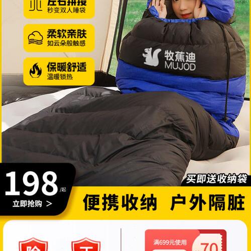 羽绒睡袋白鸭绒冬天秋季款成人男加厚户外露营防寒办公室午休被子