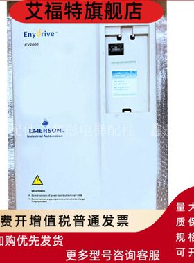 艾默生EV2000系列电梯变频器EV2000-4T0110G/0150P 11KW/15KW380V