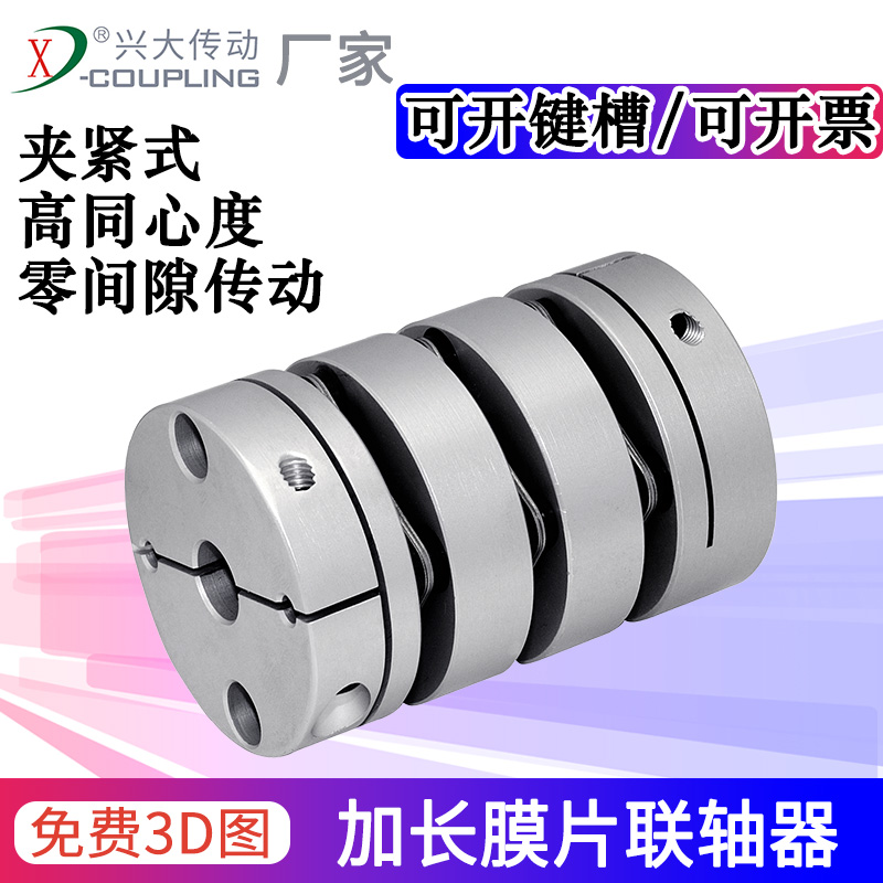 兴大CW铝合金夹紧式膜q片联轴器加长型三膜片弹性连轴器高同心度