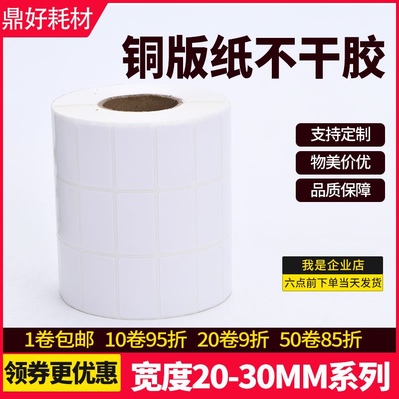 铜版纸不干胶标签打印纸 30 25 20 1C5 12 10 8 6 5铜板纸条码标