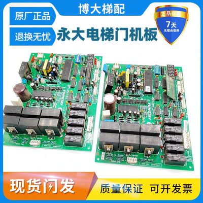 永大电梯门机板DD003707/007643 FBDMC[B】W3001557/DD011267现货