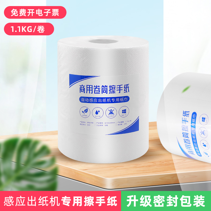 商用卷筒擦手纸j感应出纸机专用纸巾写字楼酒店卫生间拉杆式卷筒