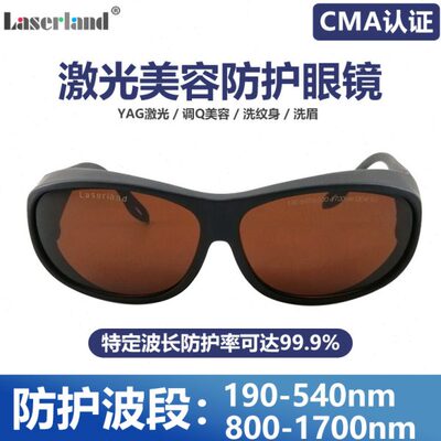 宽光谱532nm绿光1064nm眼镜护目洗纹身洗眉机调Q1540nm 1320nm