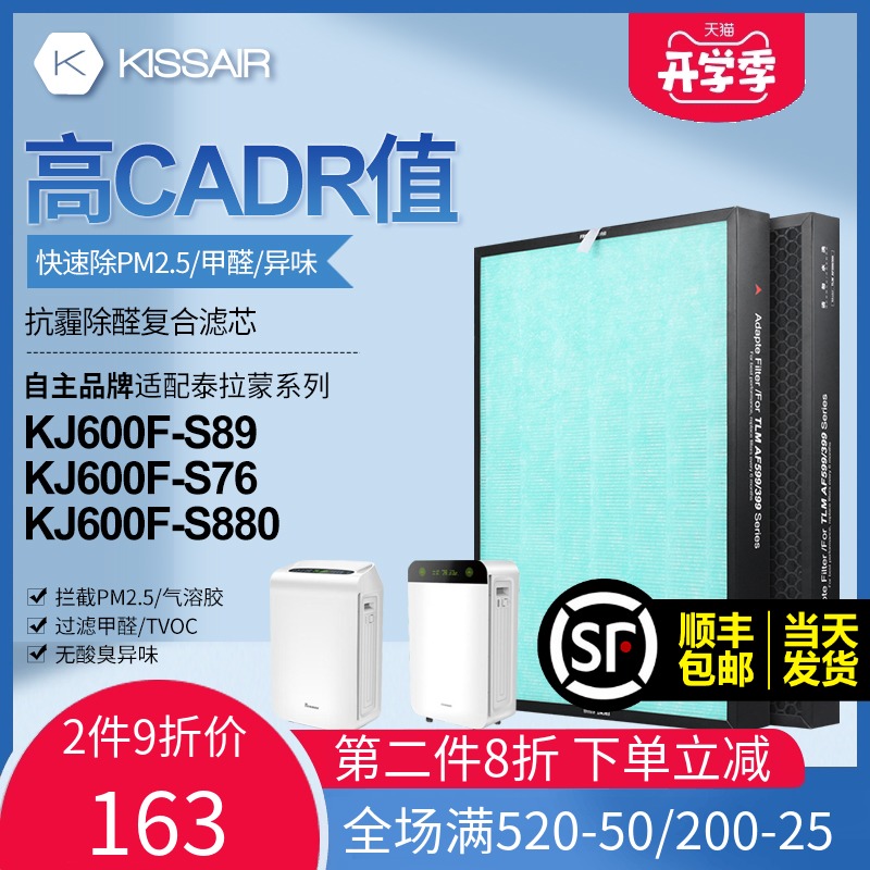 适配泰拉蒙空气净化器滤网KJ600F-S8A9/KJ600F-S76复合过滤芯AF59