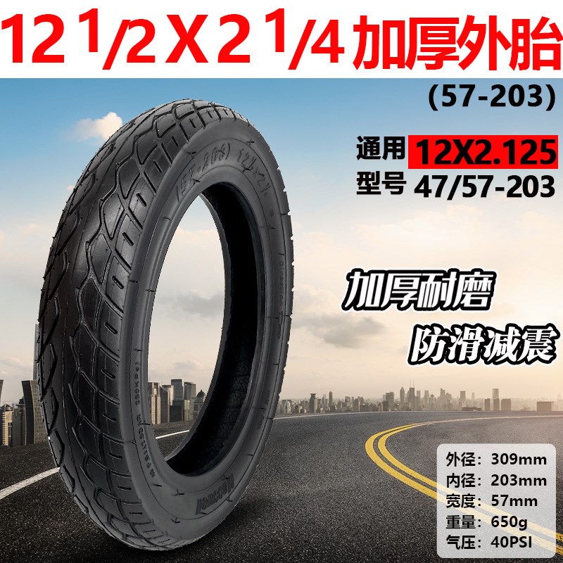 12寸内外胎12 1/2x2p 1/4真空胎57-203 12x2.125代驾电动车内外胎