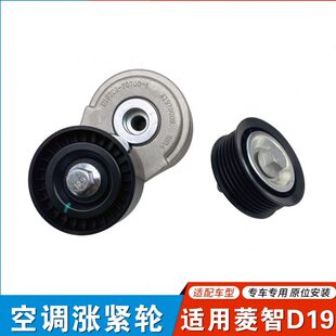 惰轮皮带轮 空调涨紧轮 适用东风风行菱智柴油车D19 皮带张紧轮