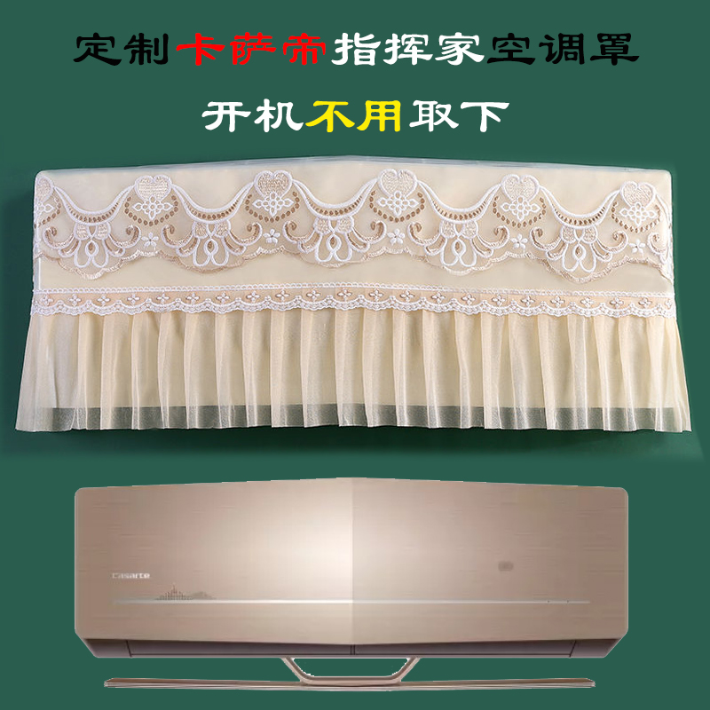 定制卡萨帝指挥家挂机空调罩防尘套1p1.5匹2匹3匹WBA WAUA WEA WF