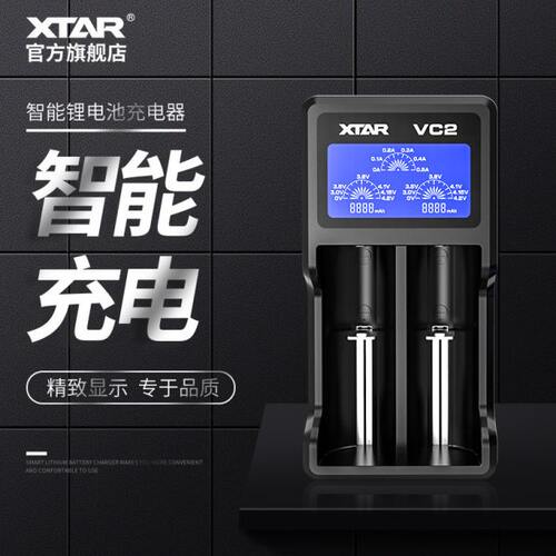 XTAR VC2 18650 26650强光手电锂电池充电器激活功能容量电压显示